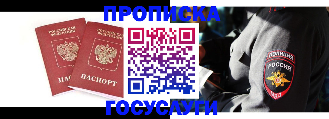 временная регистрация недорого в Шали