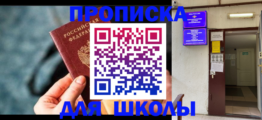 временная прописка в Шали