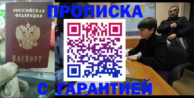 прописка для кредита в Шали