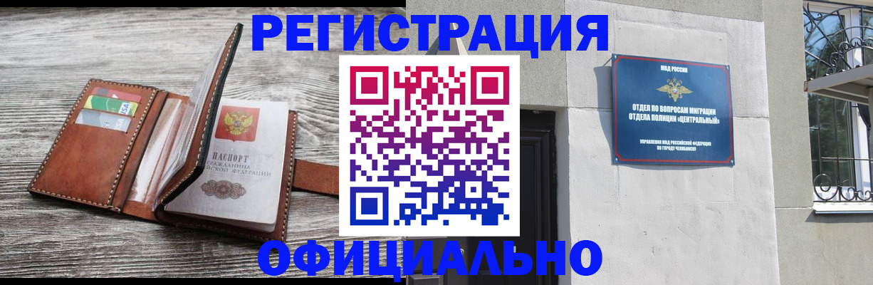 временная регистрация для школы в Шали